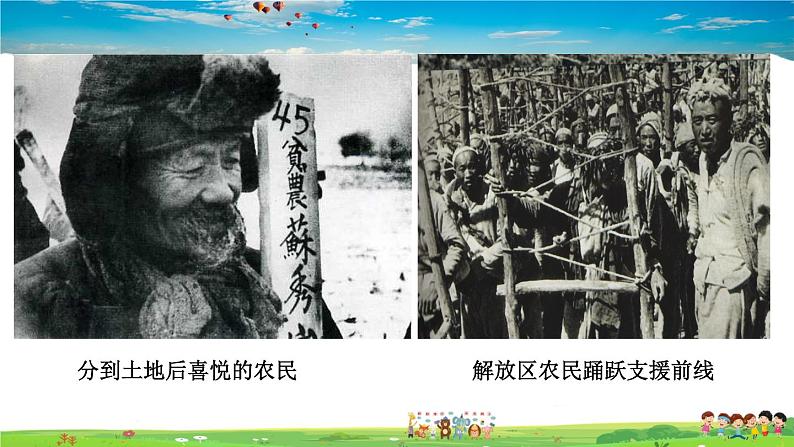 人教版历史八年级上册-第24课 人民解放战争的胜利-课件第5页