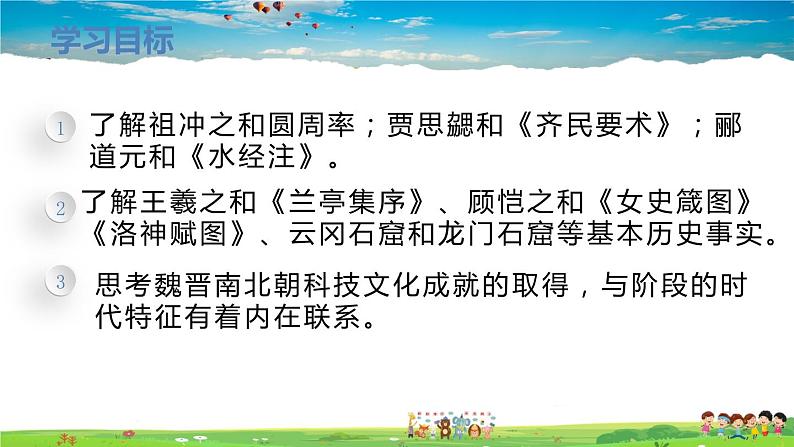 人教版历史七年级上册-第20课  魏晋南北朝的科技与文化【教案+课件】02