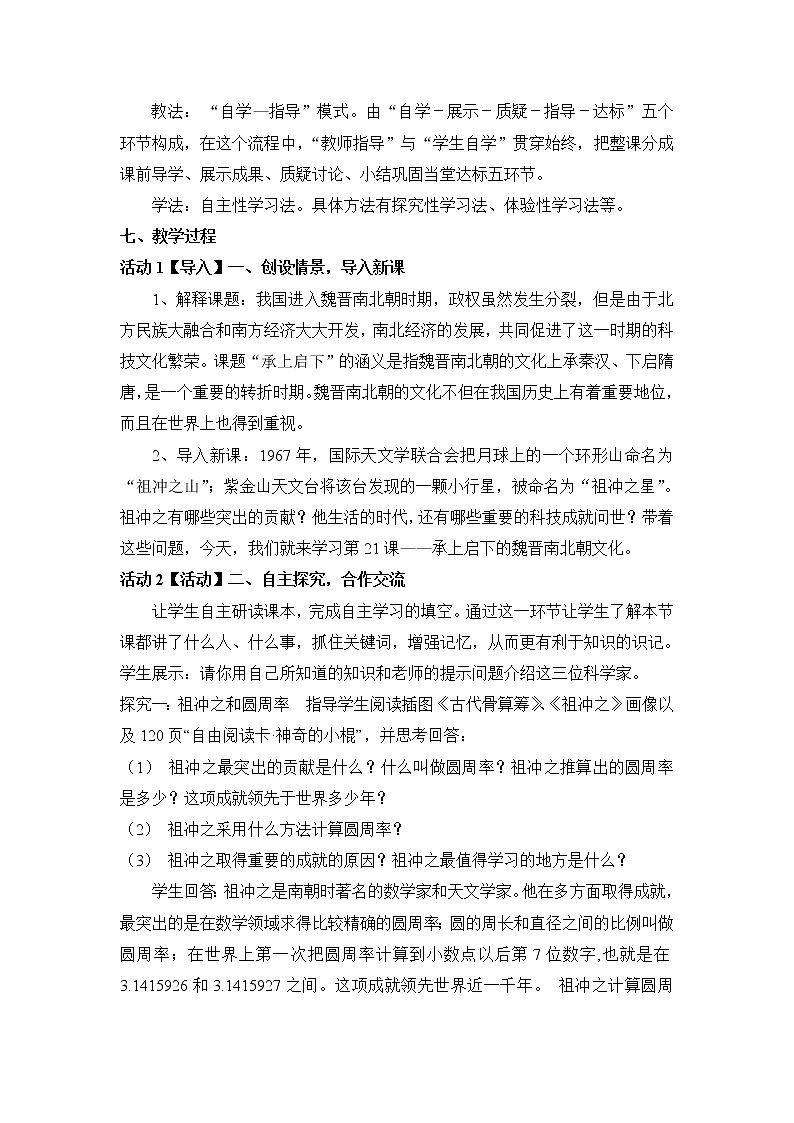 人教版历史七年级上册-第20课  魏晋南北朝的科技与文化【教案+课件】02