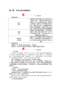 初中历史第1课 中华人民共和国成立优秀课件ppt