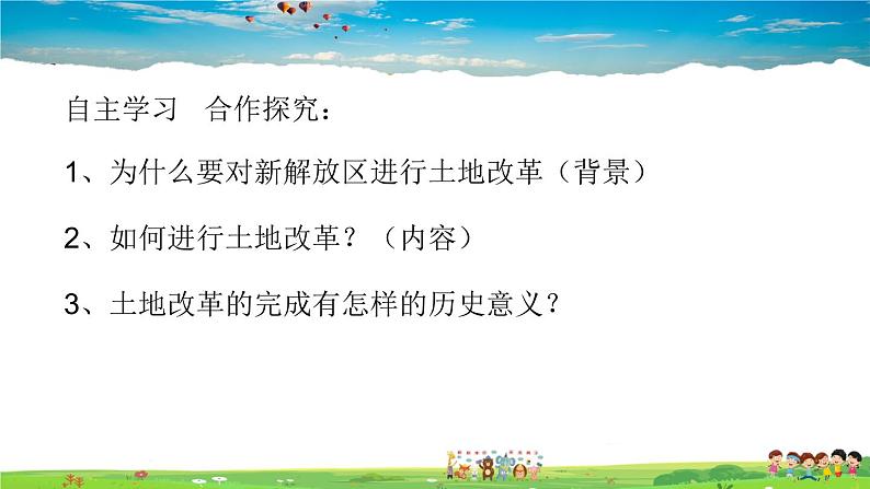 人教版历史八年级下册-第3课土地改革-课件第2页
