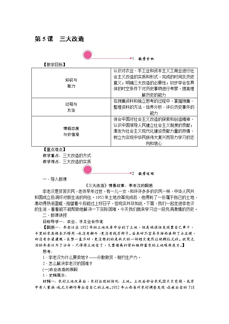 人教版历史八年级下册-第5课三大改造【配套资料】课件PPT01