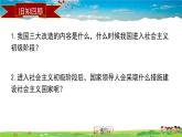 人教版历史八年级下册-第6课艰辛探索与建设成就【配套资料】课件PPT