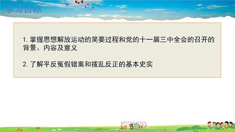 人教版历史八年级下册-第7课伟大的历史转折【配套资料】课件PPT01