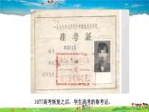 人教版历史八年级下册-第7课伟大的历史转折【配套资料】课件PPT