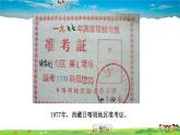 人教版历史八年级下册-第7课伟大的历史转折【配套资料】课件PPT