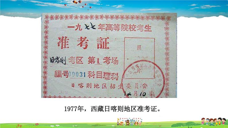 人教版历史八年级下册-第7课伟大的历史转折【配套资料】课件PPT04