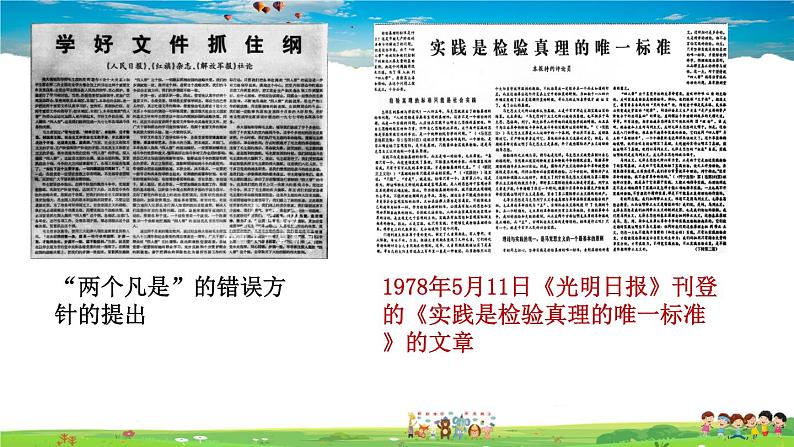 人教版历史八年级下册-第7课伟大的历史转折【配套资料】课件PPT07