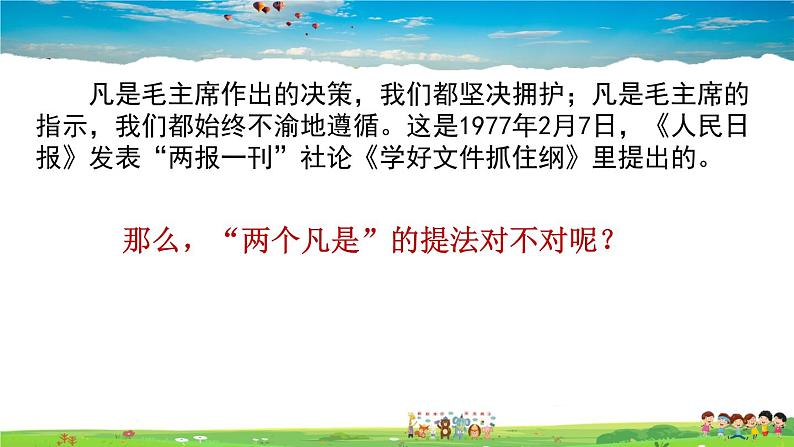 人教版历史八年级下册-第7课伟大的历史转折【配套资料】课件PPT08