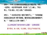 人教版历史八年级下册-第8课经济体制改革【配套资料】课件PPT