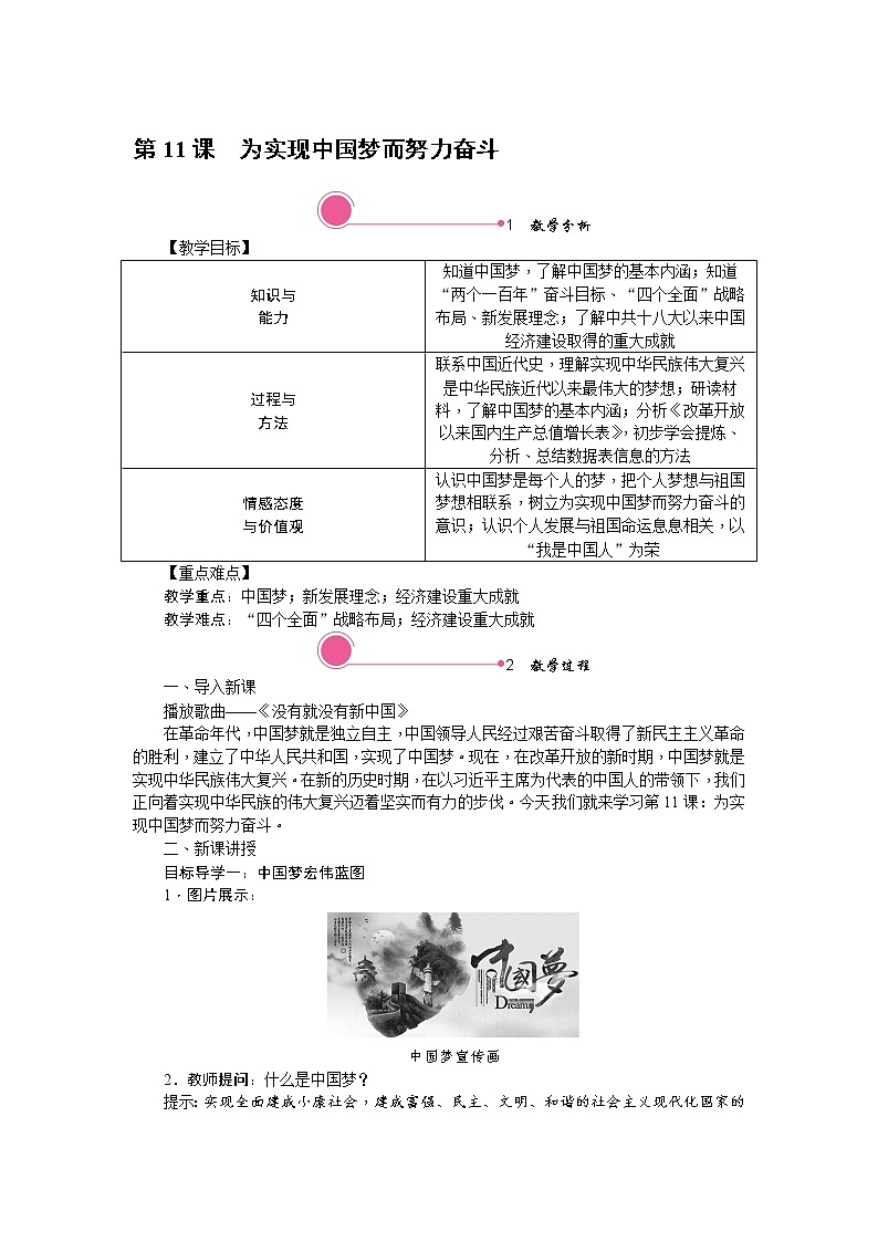 人教版历史八年级下册-第11课为实现中国梦而努力奋斗【配套资料】课件PPT01