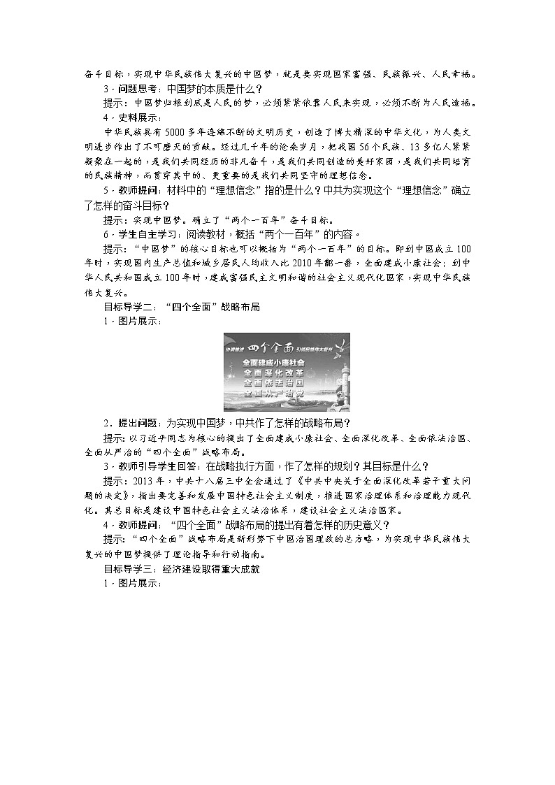人教版历史八年级下册-第11课为实现中国梦而努力奋斗【配套资料】课件PPT02