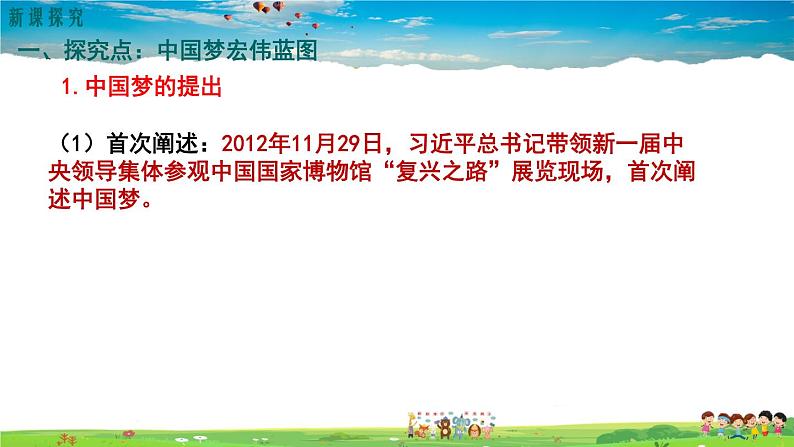 人教版历史八年级下册-第11课为实现中国梦而努力奋斗【配套资料】课件PPT02