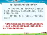 人教版历史八年级下册-第11课为实现中国梦而努力奋斗【配套资料】课件PPT