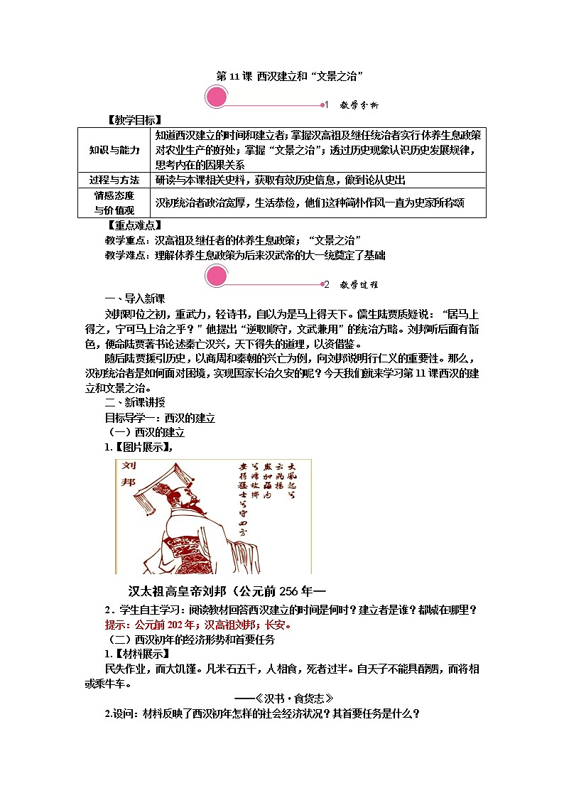 第11课 西汉建立和“文景之治”第1页