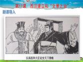 人教版历史七年级上册-第11课  西汉建立和“文景之治”【配套资料】课件PPT