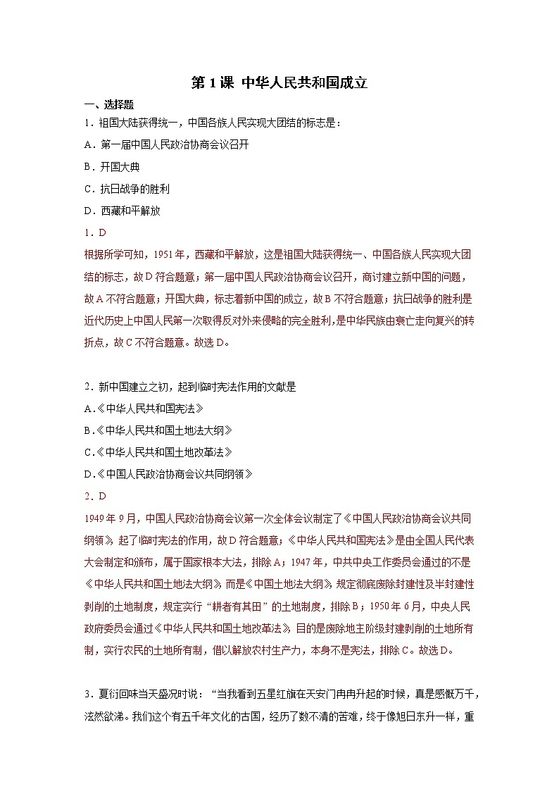 第1课  中华人民共和国成立  八年级历史下册 课件+教学设计+测试（部编版）01