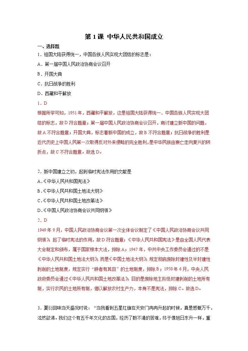 第1课  中华人民共和国成立  八年级历史下册 课件+教学设计+测试（部编版）01