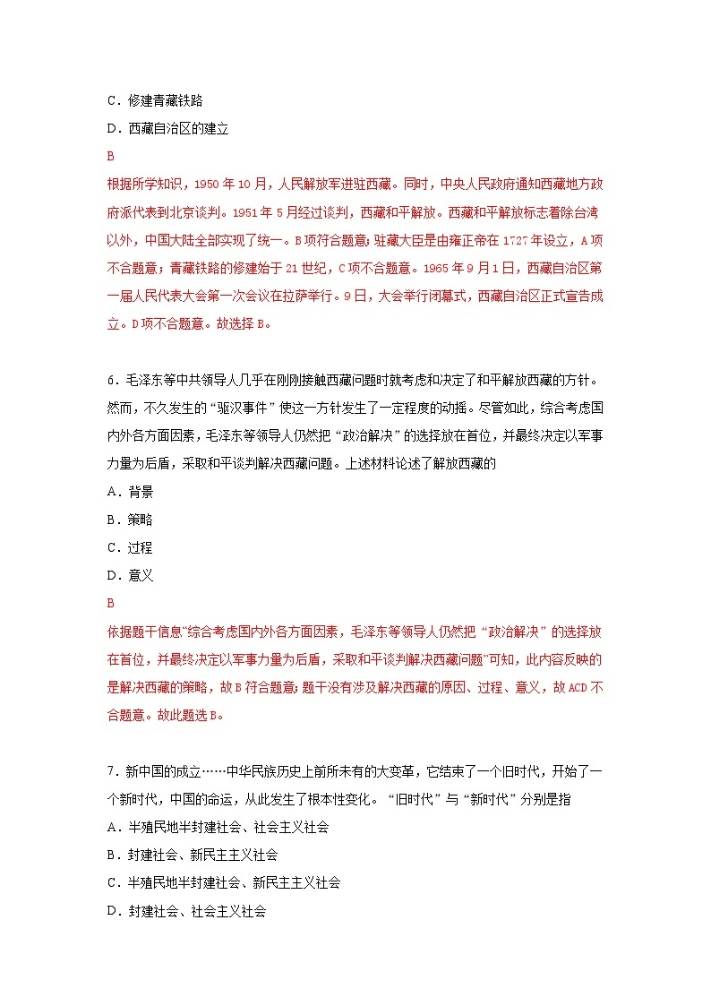 第1课  中华人民共和国成立  八年级历史下册 课件+教学设计+测试（部编版）03