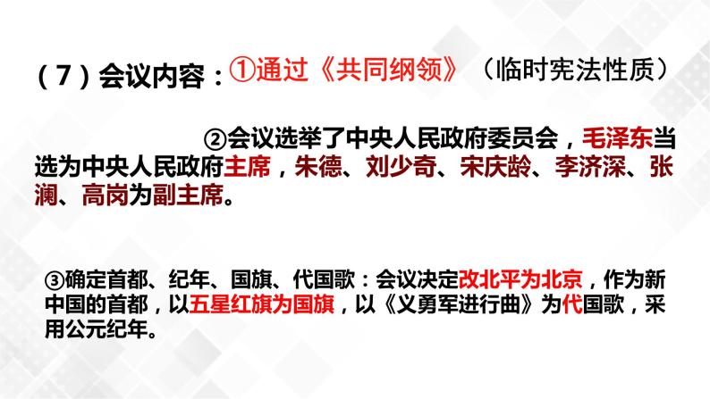 第1课  中华人民共和国成立  八年级历史下册 课件+教学设计+测试（部编版）08