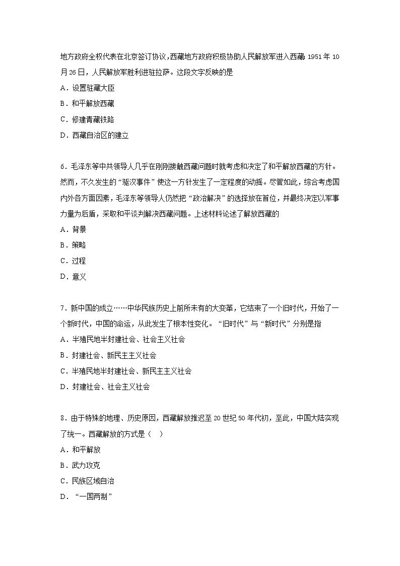 第1课  中华人民共和国成立  八年级历史下册 课件+教学设计+测试（部编版）02