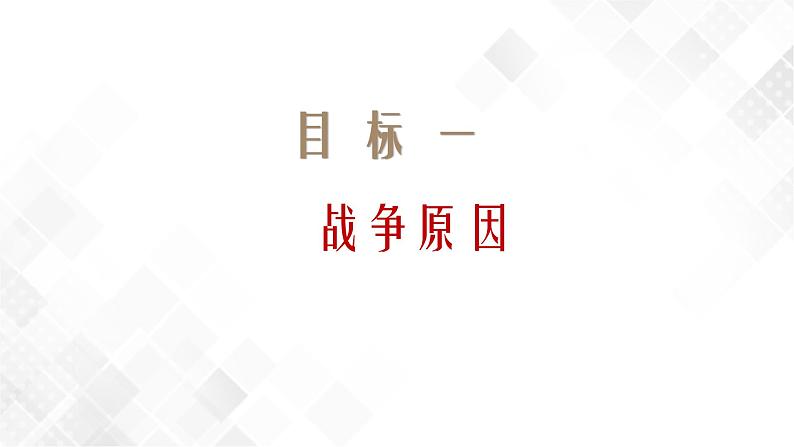 第2课  抗美援朝  八年级历史下册 课件+教学设计+测试（部编版）04