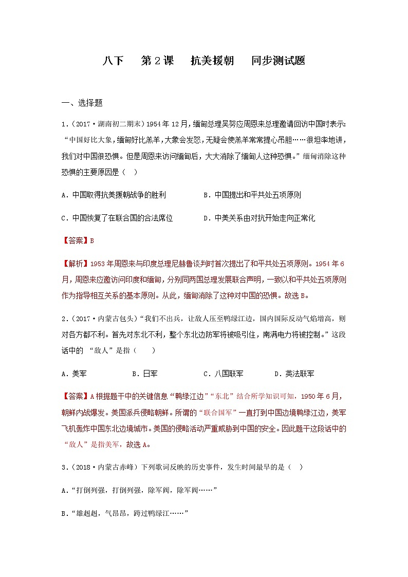 第2课  抗美援朝  八年级历史下册 课件+教学设计+测试（部编版）01