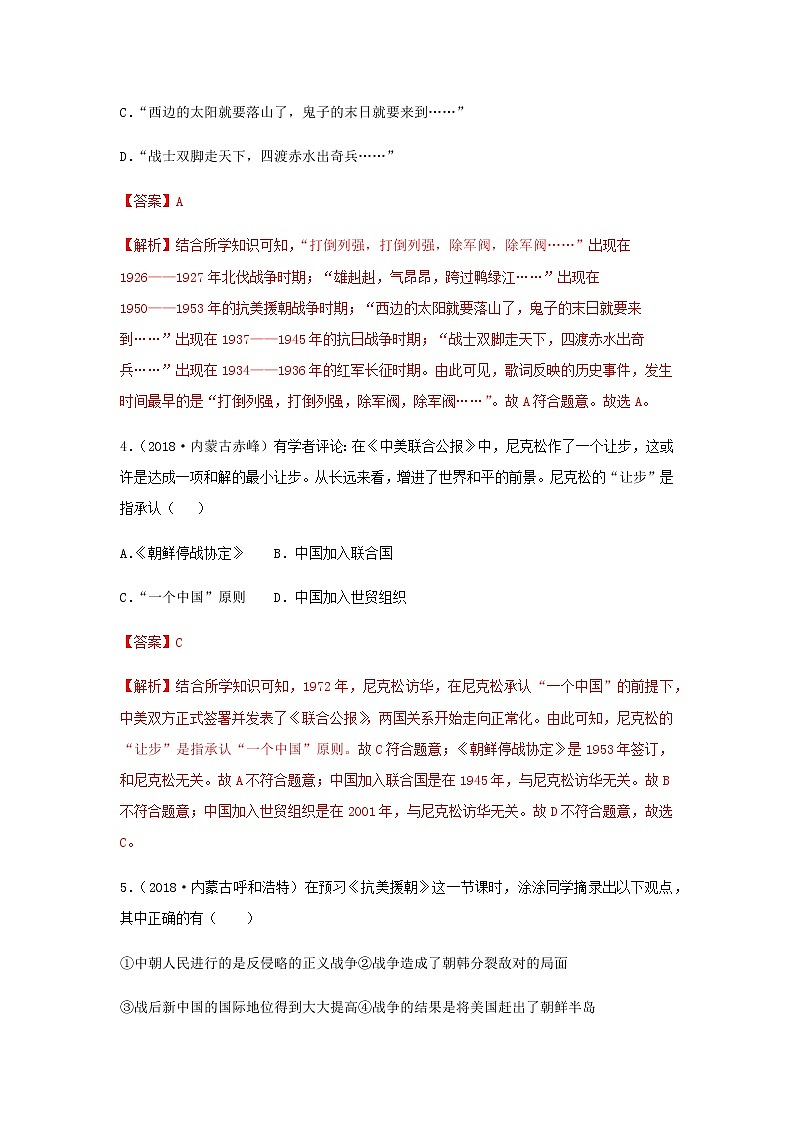 第2课  抗美援朝  八年级历史下册 课件+教学设计+测试（部编版）02