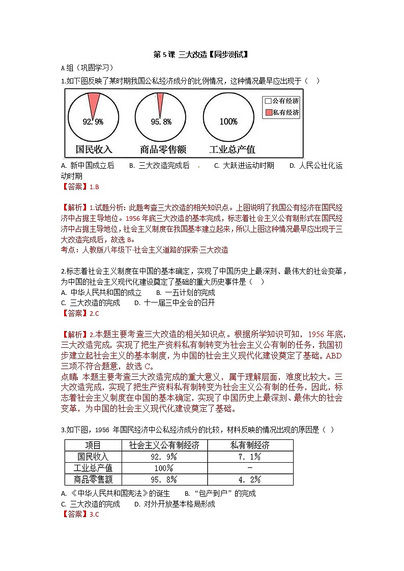 第5课  三大改造  八年级历史下册 课件+教学设计+测试（部编版）01