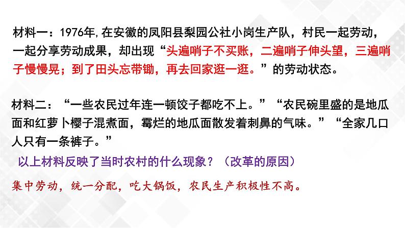 第8课  经济体制改革(课件)  八年级历史下册 课件+教学设计+测试（部编版）03