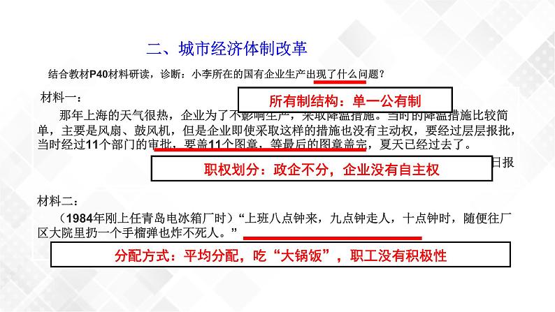 第8课  经济体制改革(课件)  八年级历史下册 课件+教学设计+测试（部编版）08