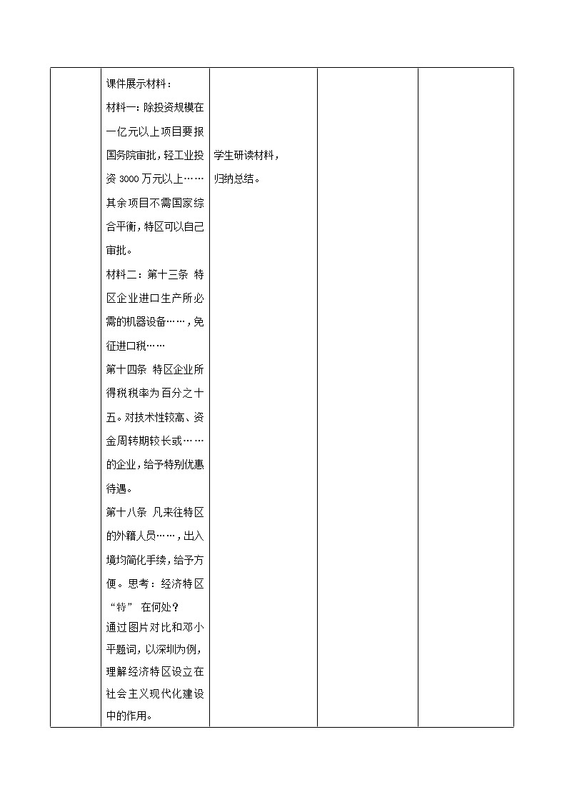 第9课  对外开放  八年级历史下册 课件+教学设计+测试（部编版）03