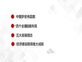 第11课  为实现中国梦而努力奋斗  八年级历史下册 课件+教学设计+测试（部编版）