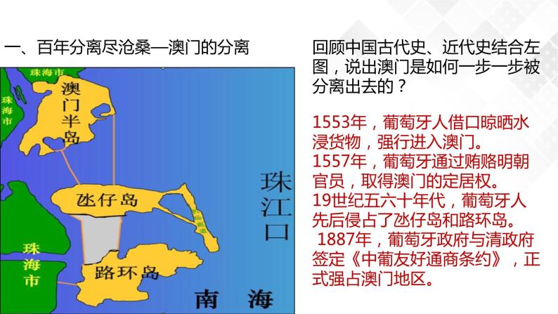 第13课  香港澳门的回归  八年级历史下册 课件+教学设计+测试（部编版）06