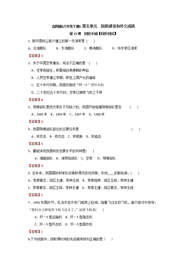 第15课  钢铁长城  八年级历史下册 课件+教学设计+测试（部编版）01