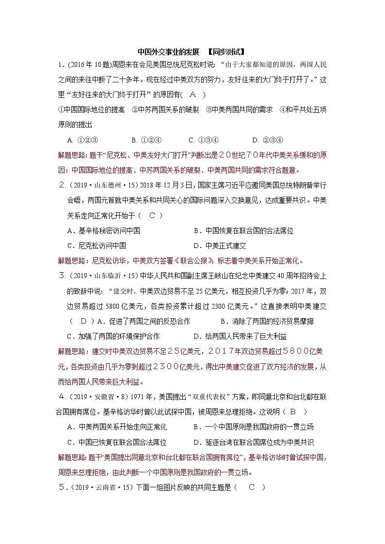 第17课  外交事业的发展  八年级历史下册 课件+教学设计+测试（部编版）01