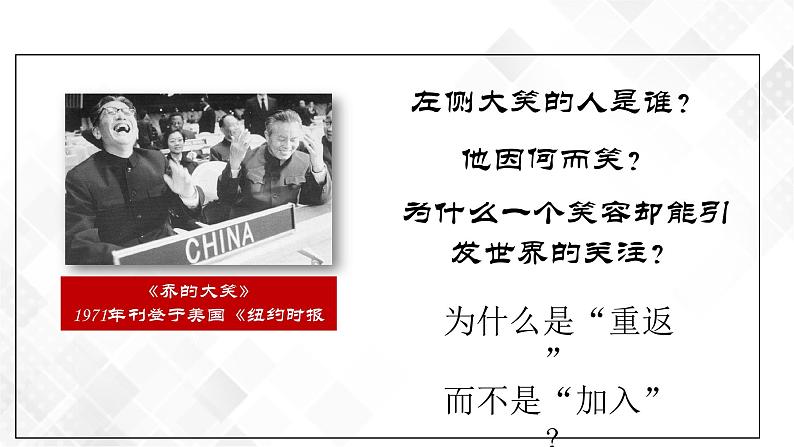 第17课  外交事业的发展  八年级历史下册 课件+教学设计+测试（部编版）08