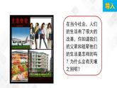 第19课  社会生活  八年级历史下册 课件+教学设计+测试（部编版）