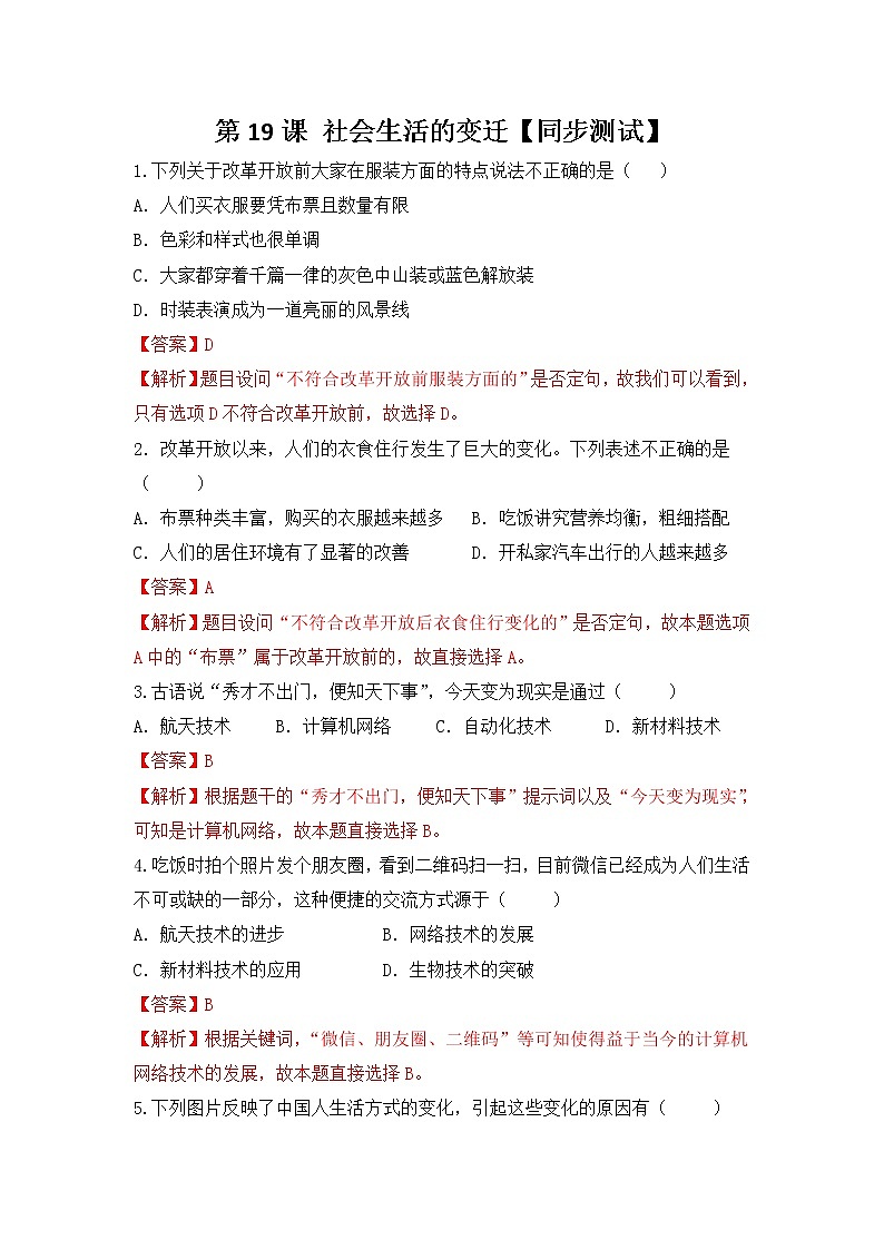 第19课  社会生活  八年级历史下册 课件+教学设计+测试（部编版）01