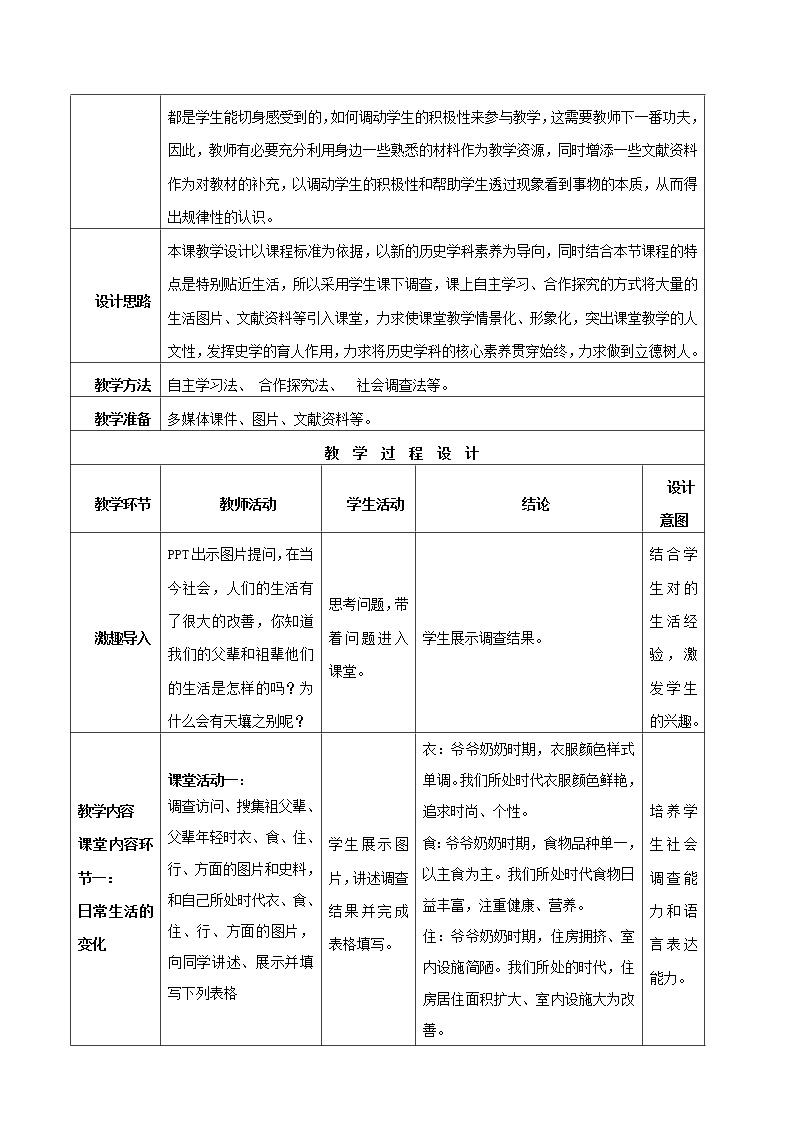 第19课  社会生活  八年级历史下册 课件+教学设计+测试（部编版）02