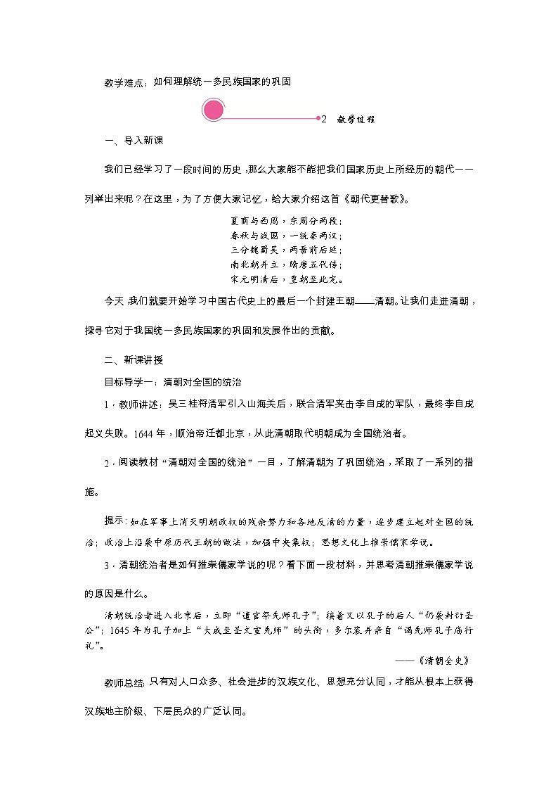 人教版历史七年级下册-第18课统一多民族国家的巩固和发展【教学课件+教案】02