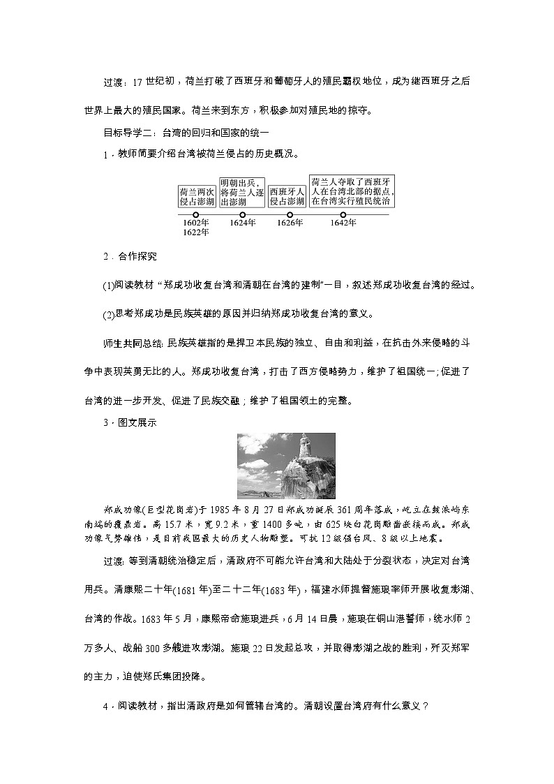 人教版历史七年级下册-第18课统一多民族国家的巩固和发展【教学课件+教案】03