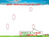 人教版历史七年级下册-第11课元朝的统治【教学课件+教案】