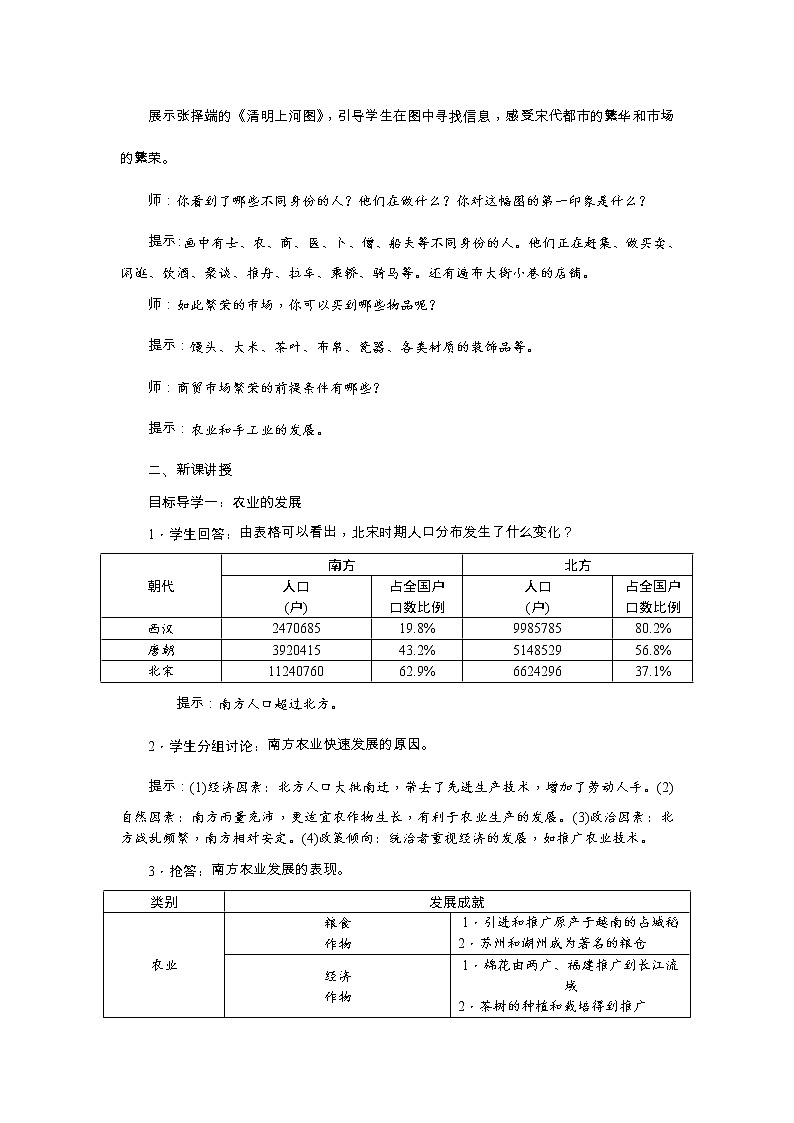 人教版历史七年级下册-第9课宋代经济的发展【教学课件+教案】02