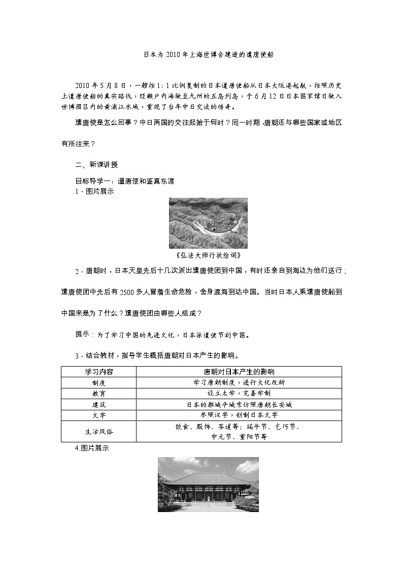 人教版历史七年级下册-第4课唐朝的中外文化交流【教学课件+教案】02