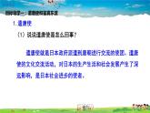 人教版历史七年级下册-第4课唐朝的中外文化交流【教学课件+教案】