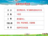 人教版历史七年级下册-第4课唐朝的中外文化交流【教学课件+教案】