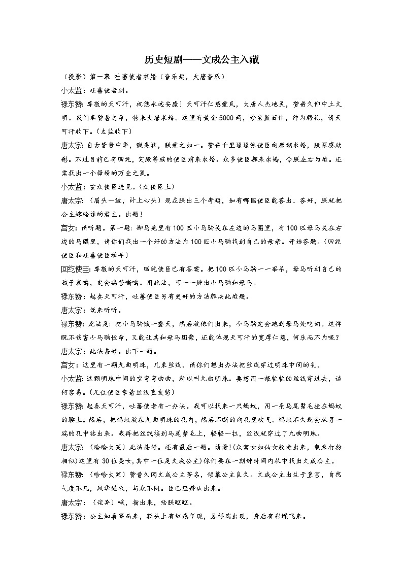 人教版历史七年级下册-3.文成公主入藏剧本【教案】第1页