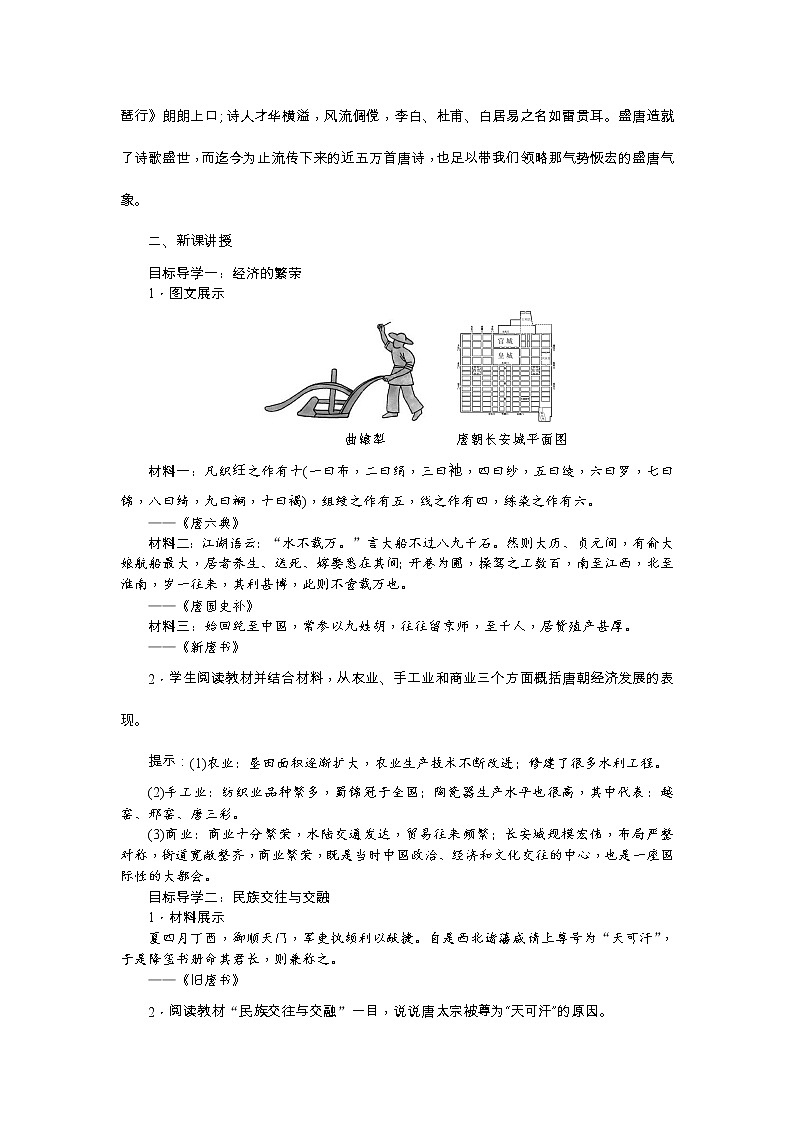 人教版历史七年级下册-第3课盛唐气象【教案】【教案】第2页