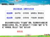 人教版历史七年级下册-第5课安史之乱与唐朝衰亡【教学课件+教案】